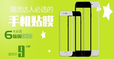 手机贴膜劲爆促销