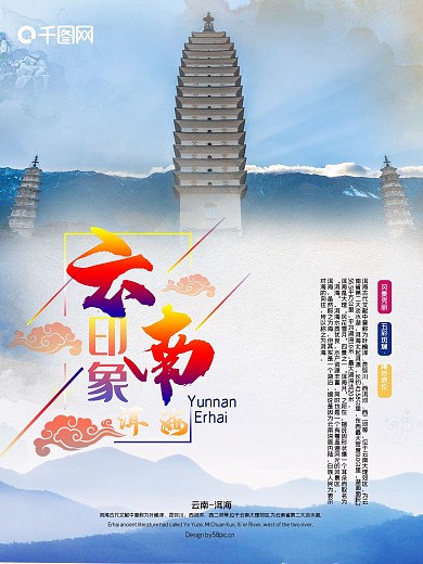 七彩云南洱海旅游简约海报