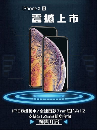 科技感新iPhoneXs震撼上市促销海报