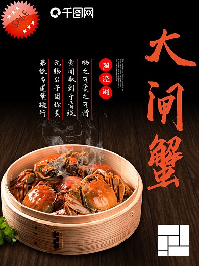简约实拍风黑色橙红阳澄湖大闸蟹螃蟹海报