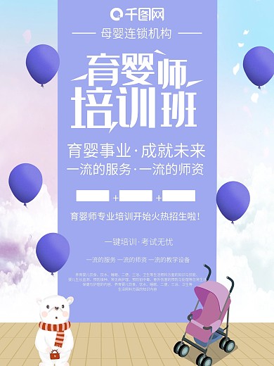 育婴师培训班母婴连锁店超值活动海报