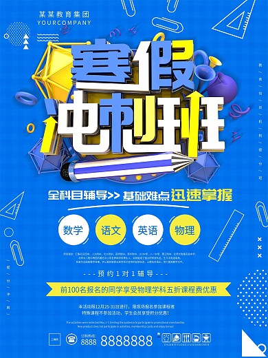 原创C4D寒假冲刺班辅导班宣传海报