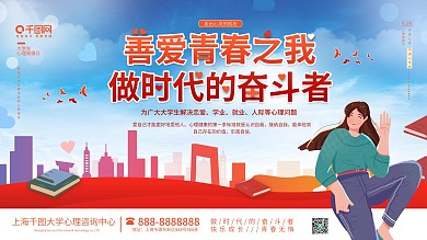 大学生心理健康日学校医院医疗宣传海报展板
