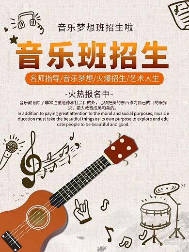 寒暑假音乐班招生海报