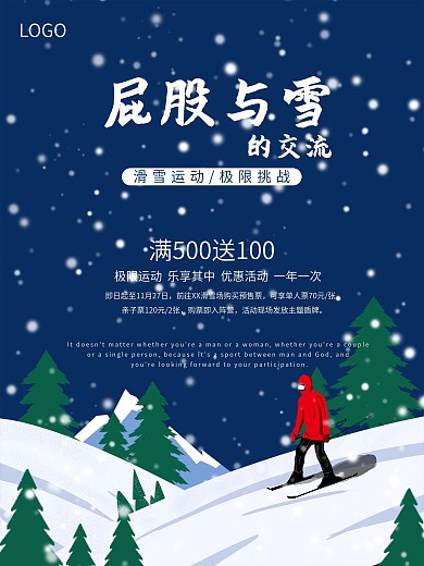 滑雪场海报、滑雪海报