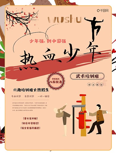 简约武术培训版促销海报