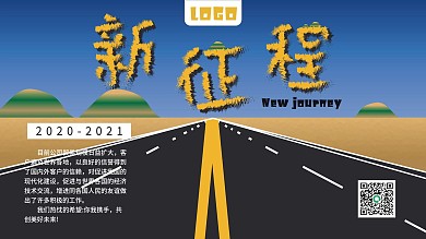 新征程海报公路海报