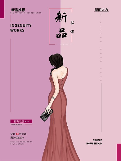 新品上市服装促销宣传海报