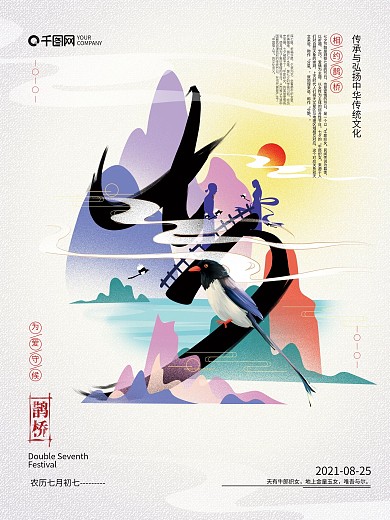 原创手绘文艺七夕中式字体海报