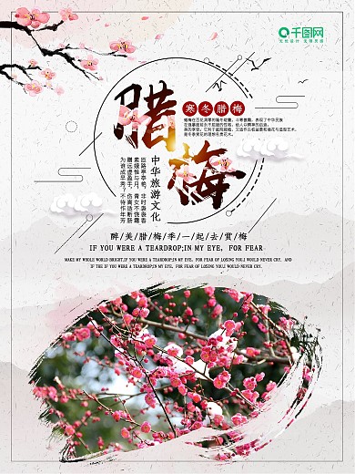 创意寒冬腊梅赏梅花宣传海报设计