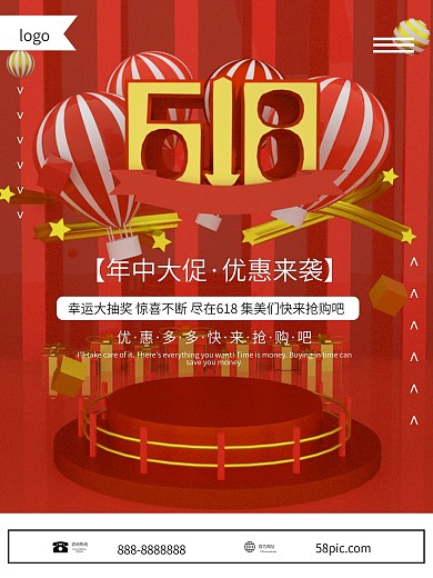 原创C4D618促销海报