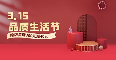 电商诚信315简约促销banner海报