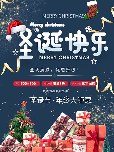 简约圣诞宣传海报2