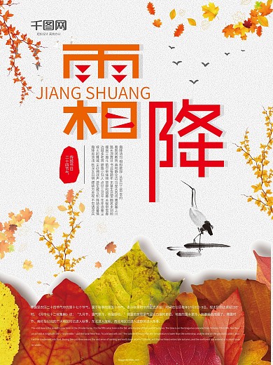 创意海报中国传统节日二十四节气霜降海报