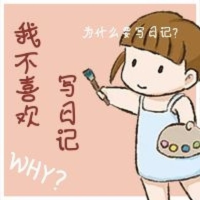 简约儿童趣事日记