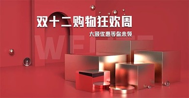 原创电商海报banner双十二狂欢周国潮