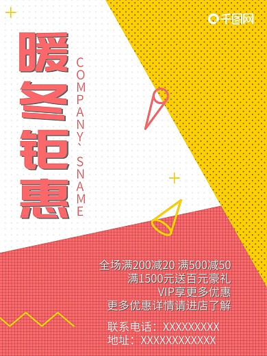 冬季促销宣传海报模板