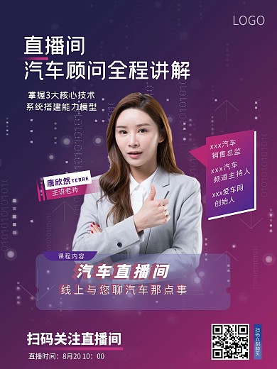 直播间汽车顾问全程讲解