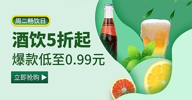 酒水饮料电商banner