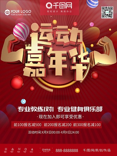 运动健身房嘉年华活动海报