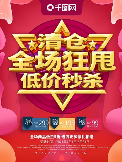 清仓全场狂甩海报图片