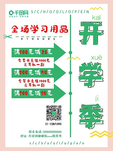 绿色简约开学季学习用品促销海报