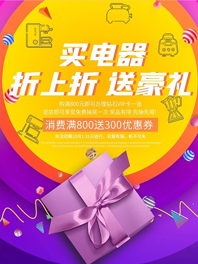 简约橙色立体字电器促销海报设计