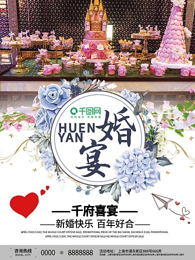 唯美创意婚宴宣传海报
