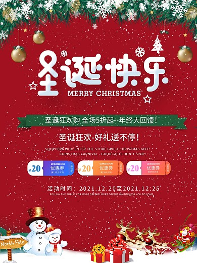 圣诞假日狂欢节海报19