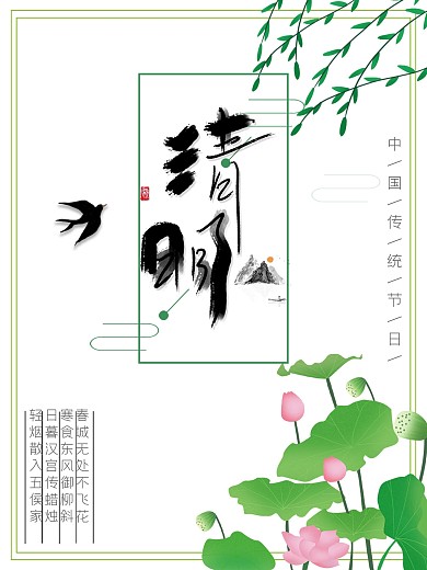 清明节习俗海报寒食青团