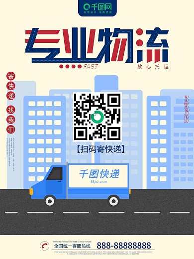 宣传海报大卡车物流广告