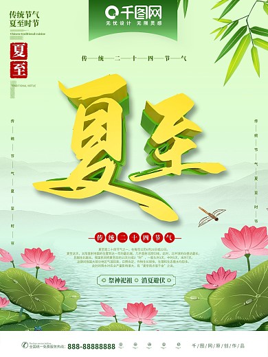 夏至节气传统节日展板