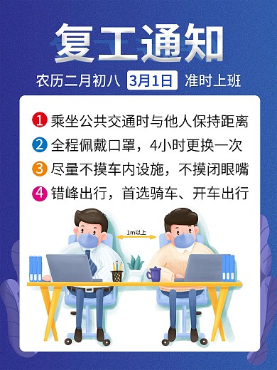 复工通知科技背景蓝色背景复工通知
