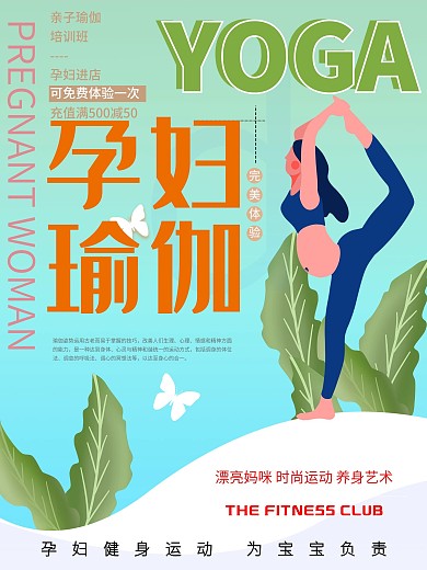 孕妇瑜伽促销宣传海报