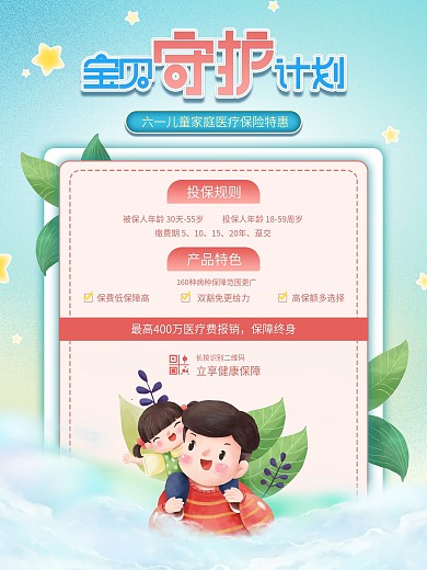 简约六一儿童节家庭医疗保险特惠医疗海报