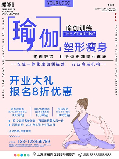 瑜伽训练馆开业促销宣传海报