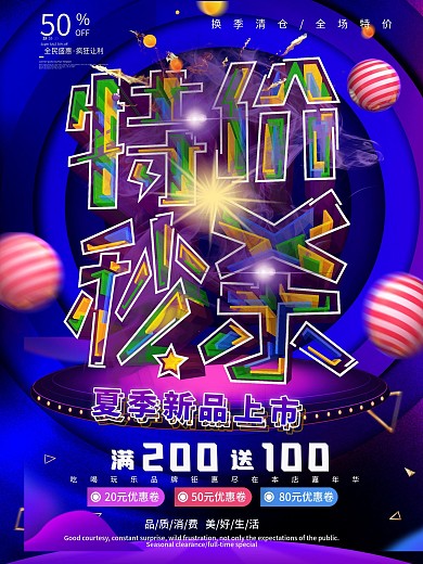 原创透感幻层特价秒杀促销海报