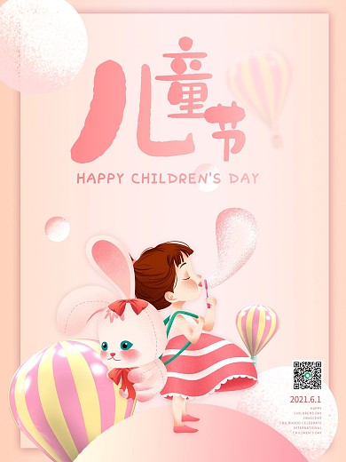 原创简约粉色可爱六一儿童节海报