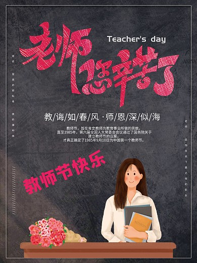 教师节手绘场景宣传海报