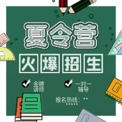 尺子钢笔书本文具培训招生公众号配图