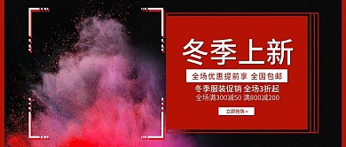炫酷喷溅风服装电商促销公众号封面