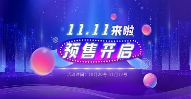 双十一动感酷炫朋克风预售海报banner