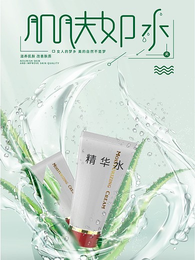 美容化妆品护肤品海报