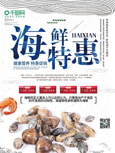 创意海鲜特惠促销海报
