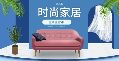 蓝色简约清新家居建材电商淘宝banner
