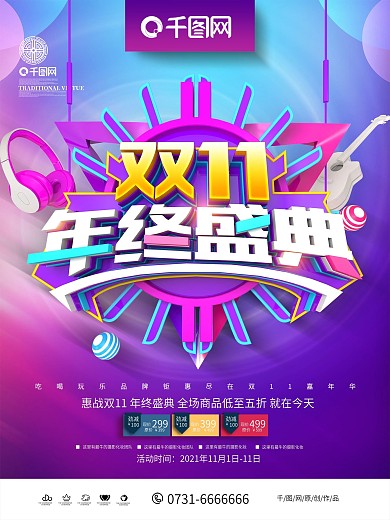 C4D紫色炫酷双11盛典双11促销海报