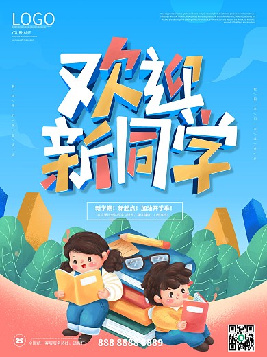 校门口宣传开学季卡通可爱海报