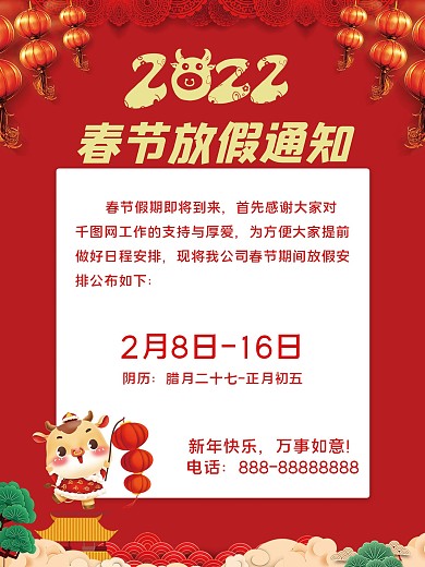 2021牛年春节放假通知过节喜庆海报红色