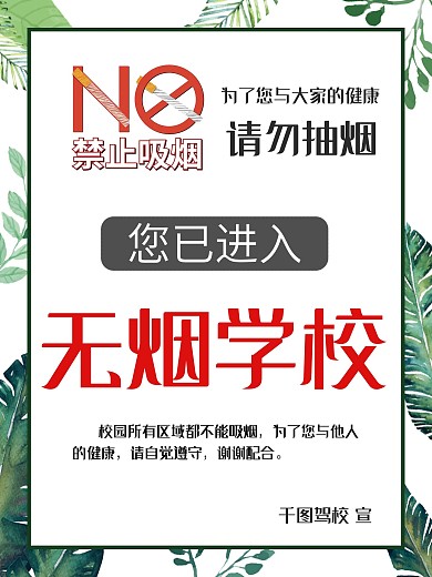 校园警示牌图片