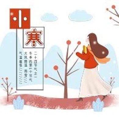 二十四节气之小雪女孩雪中漫步插画